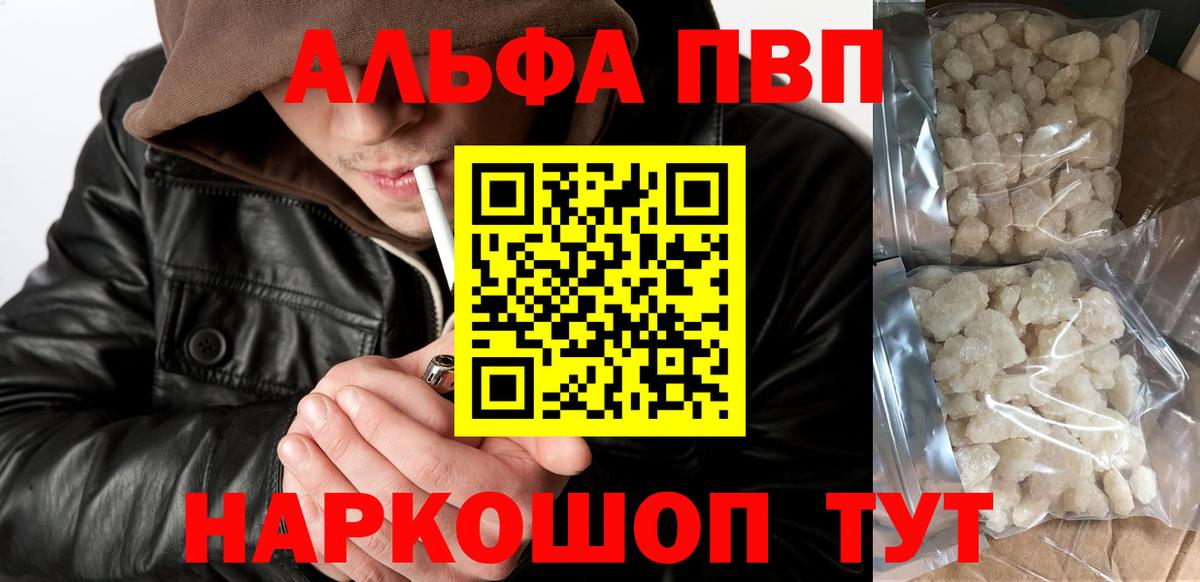 Alpha-PVP кристаллы  Вход с VPN  Альфа ПВП VHQ  Глазов 