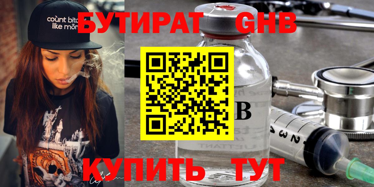 БУТИРАТ бутик Глазов