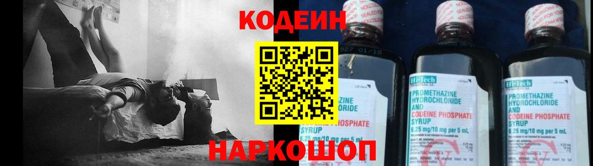 Кодеиновый сироп Lean напиток Lean (лин)  Codein напиток Lean (лин)  Вход с VPN  Глазов 