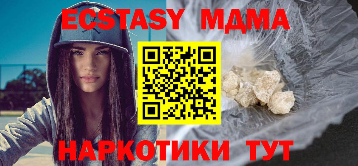 МДМА  MDMA кристаллы  Вход с VPN  МДМА кристаллы  Глазов 